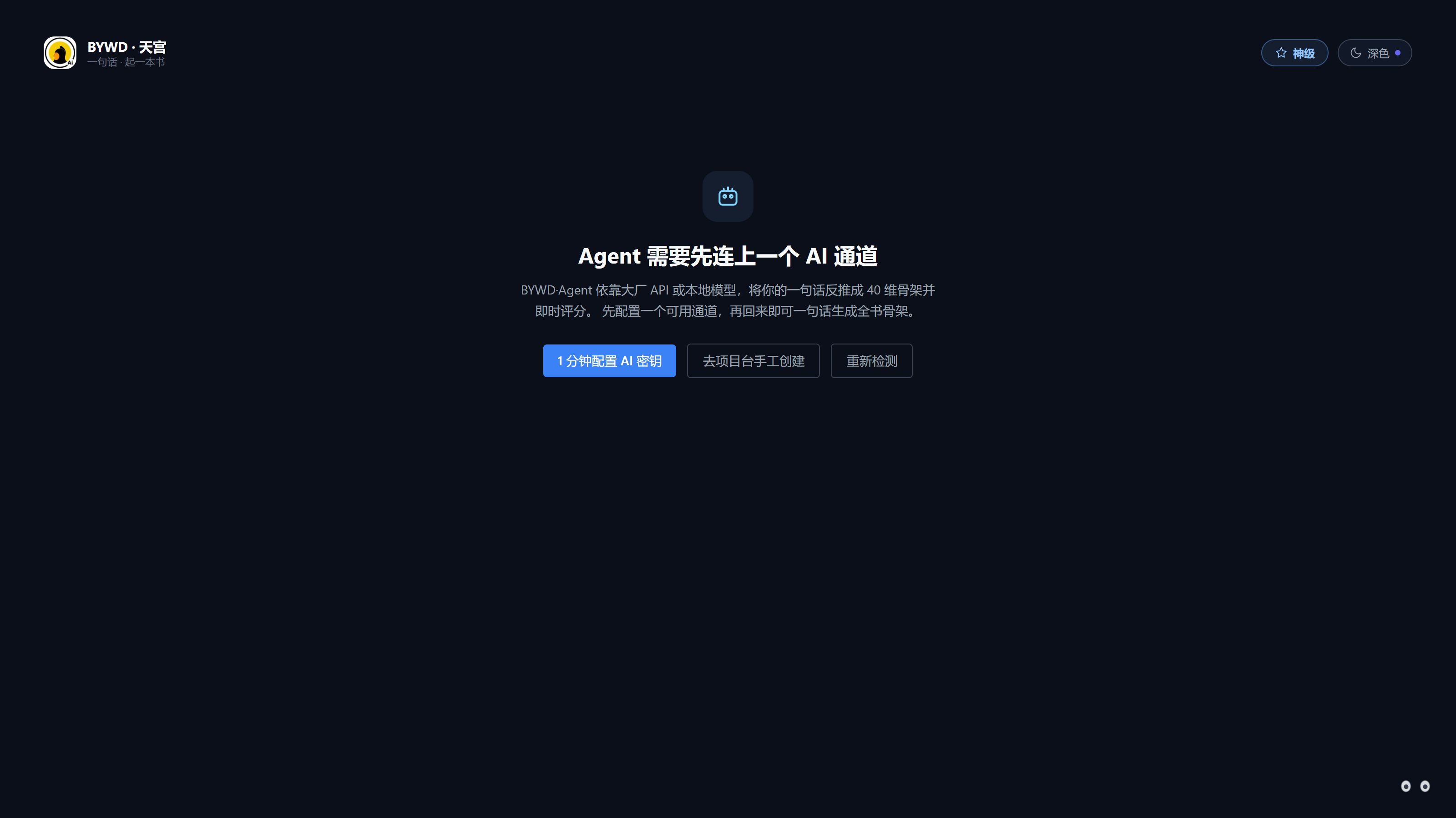 Agent 一句话建书