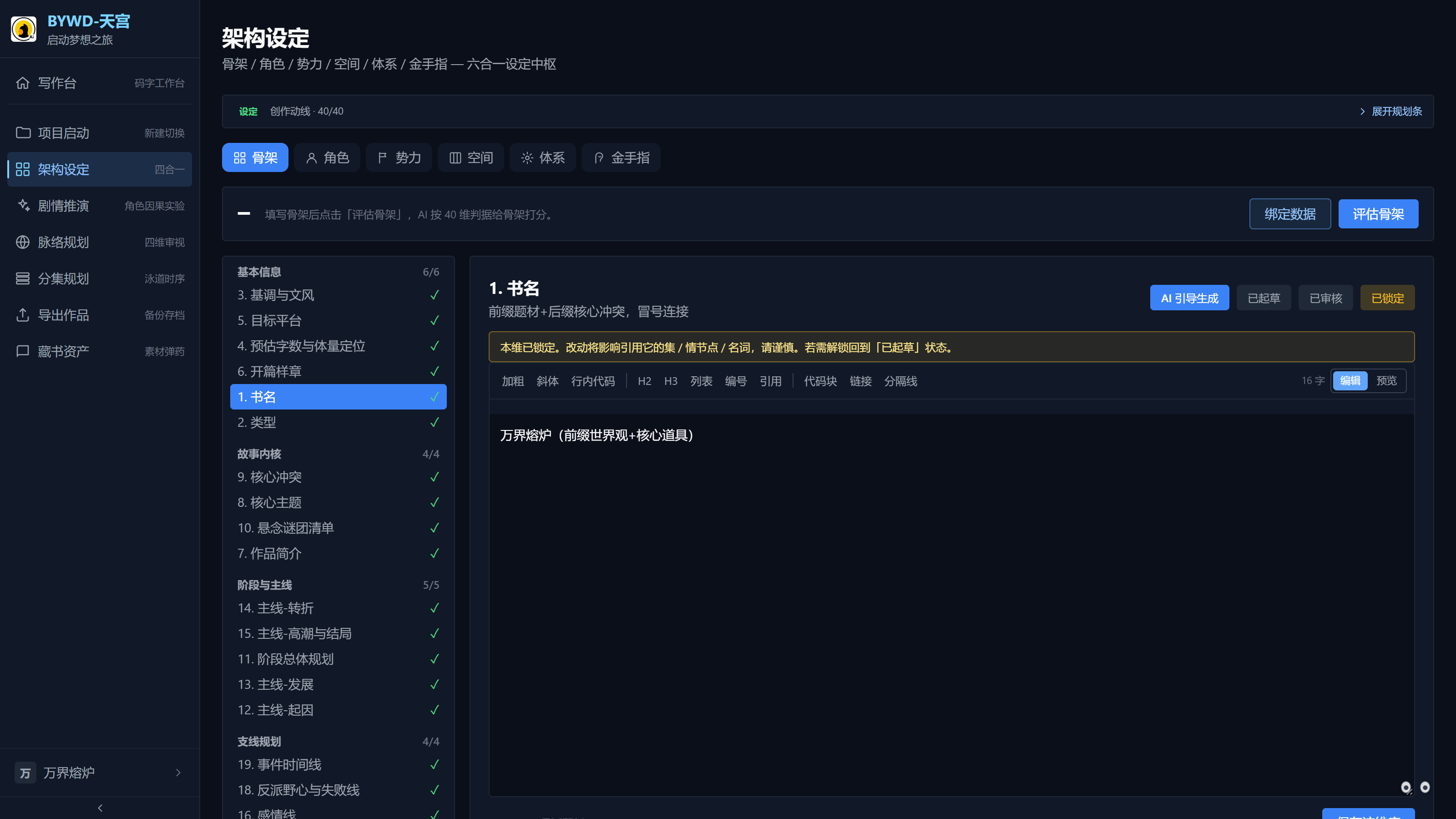 40 维骨架编辑器