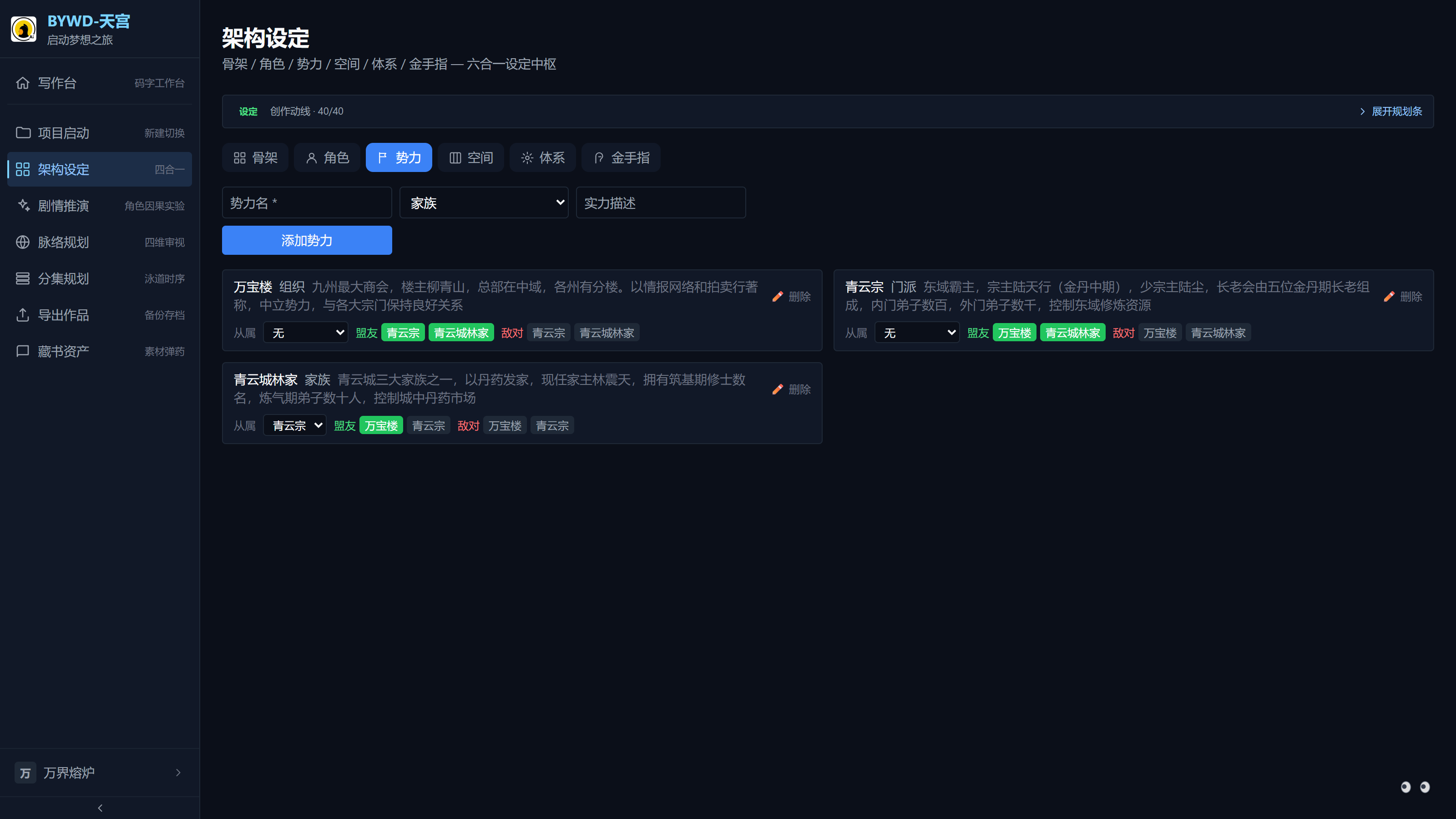 势力管理