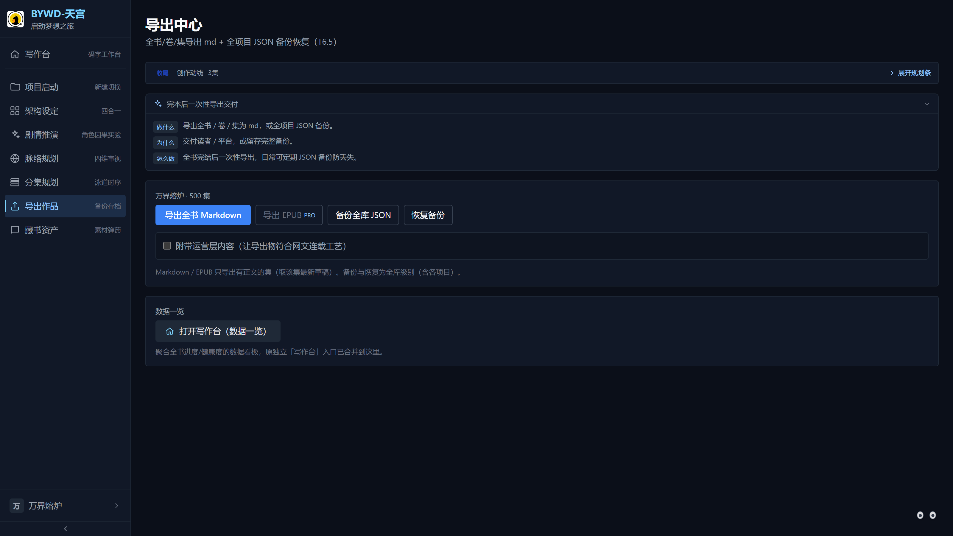 导出中心