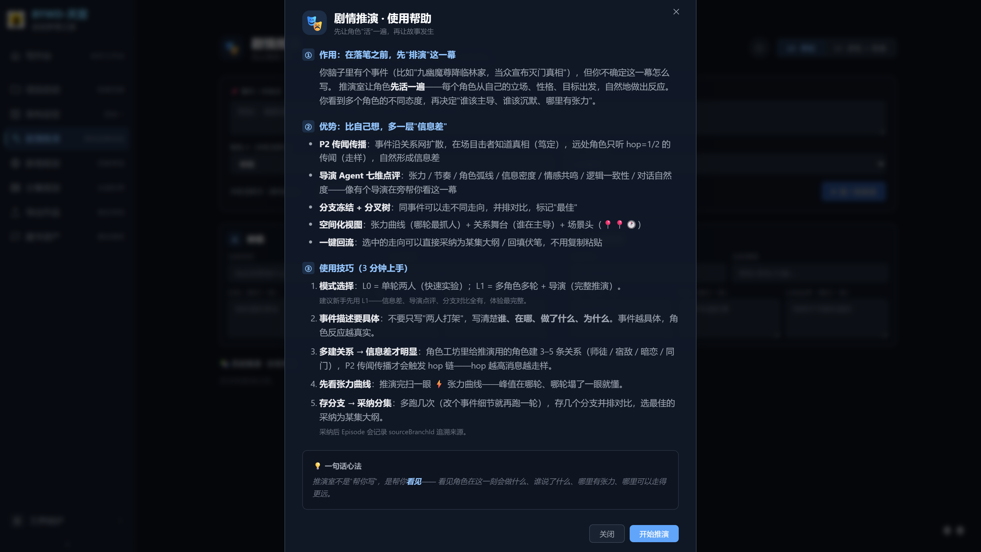 剧情推演室