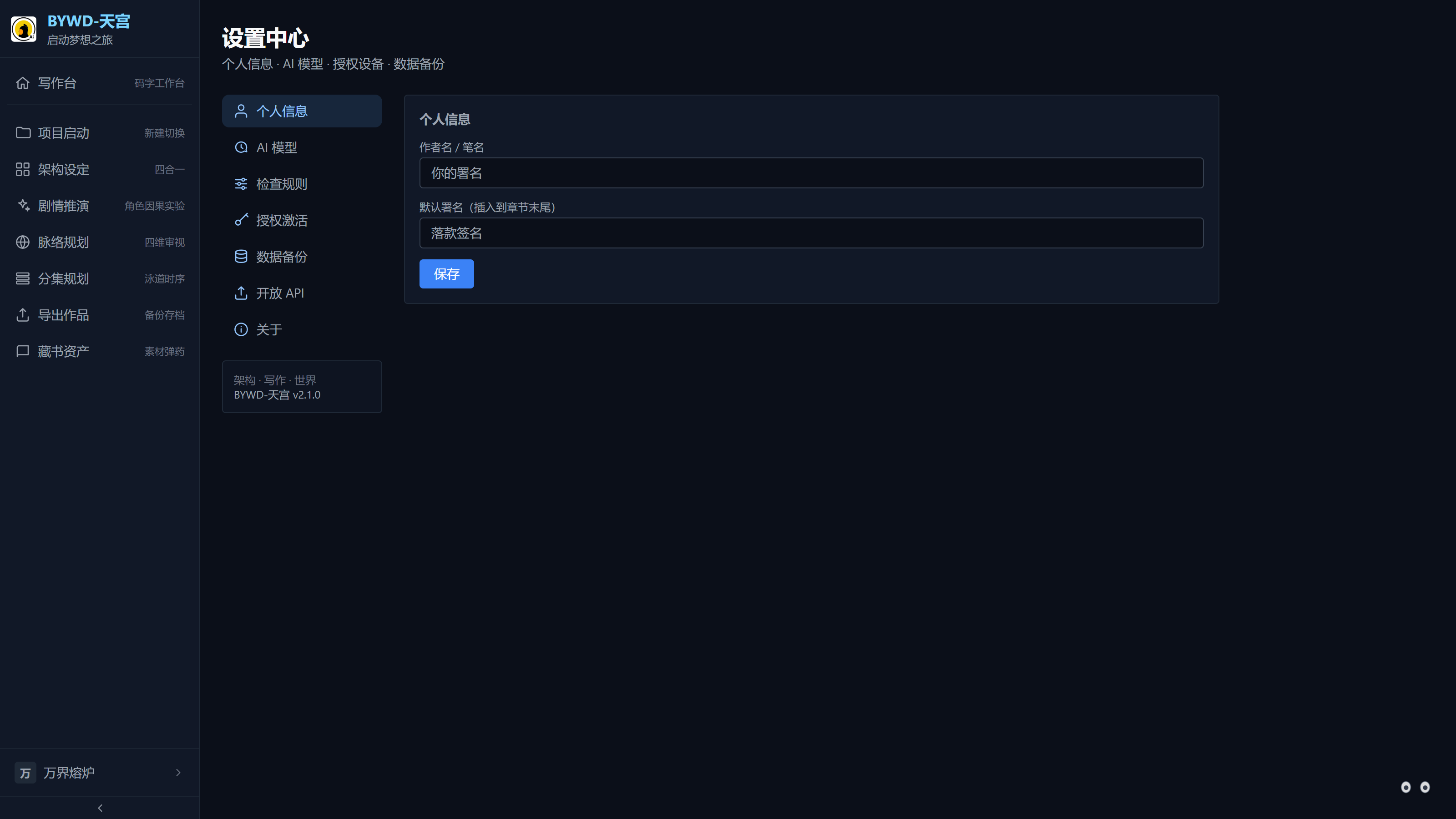 设置 · AI 模型