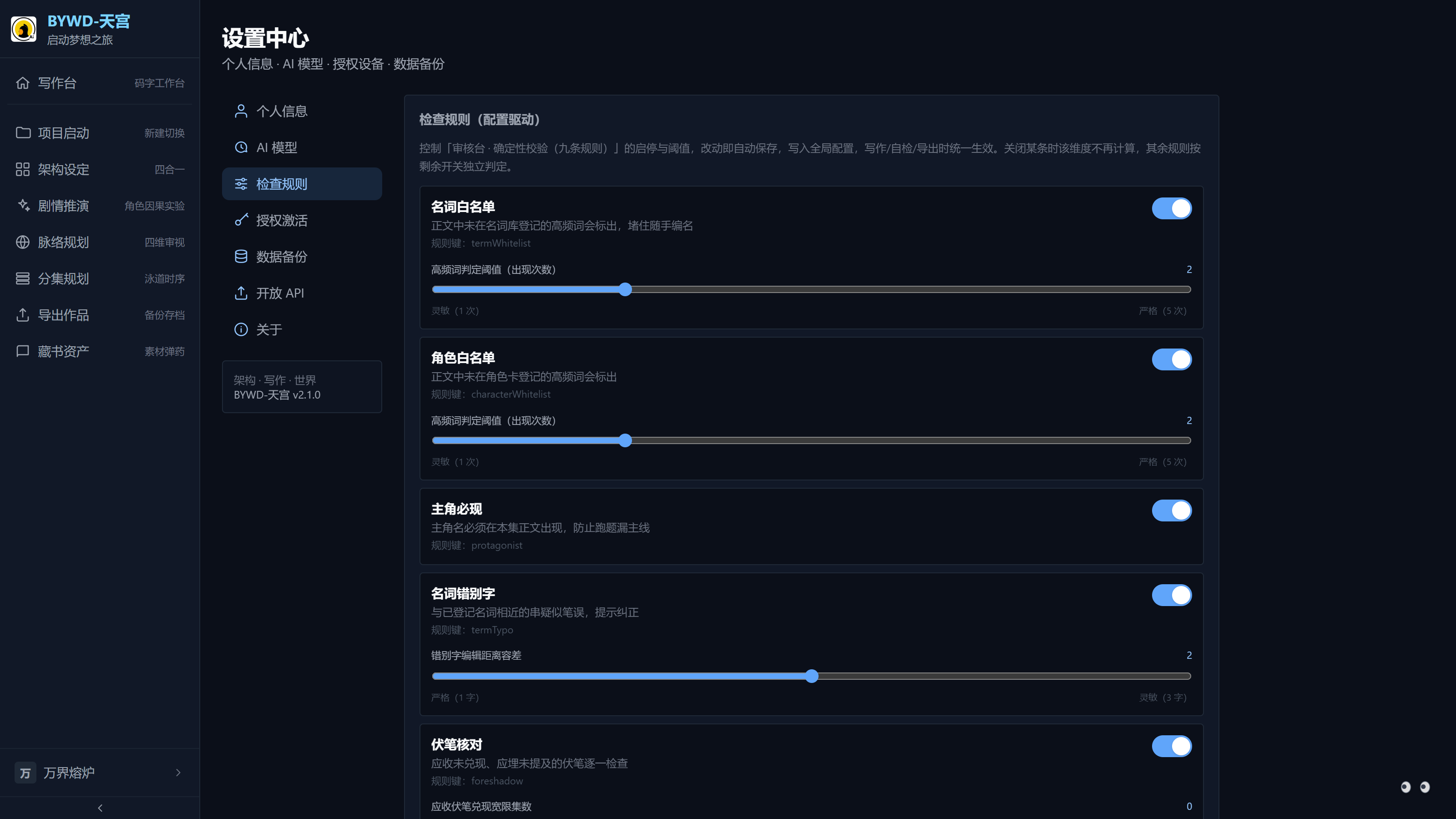 设置 · 检查规则