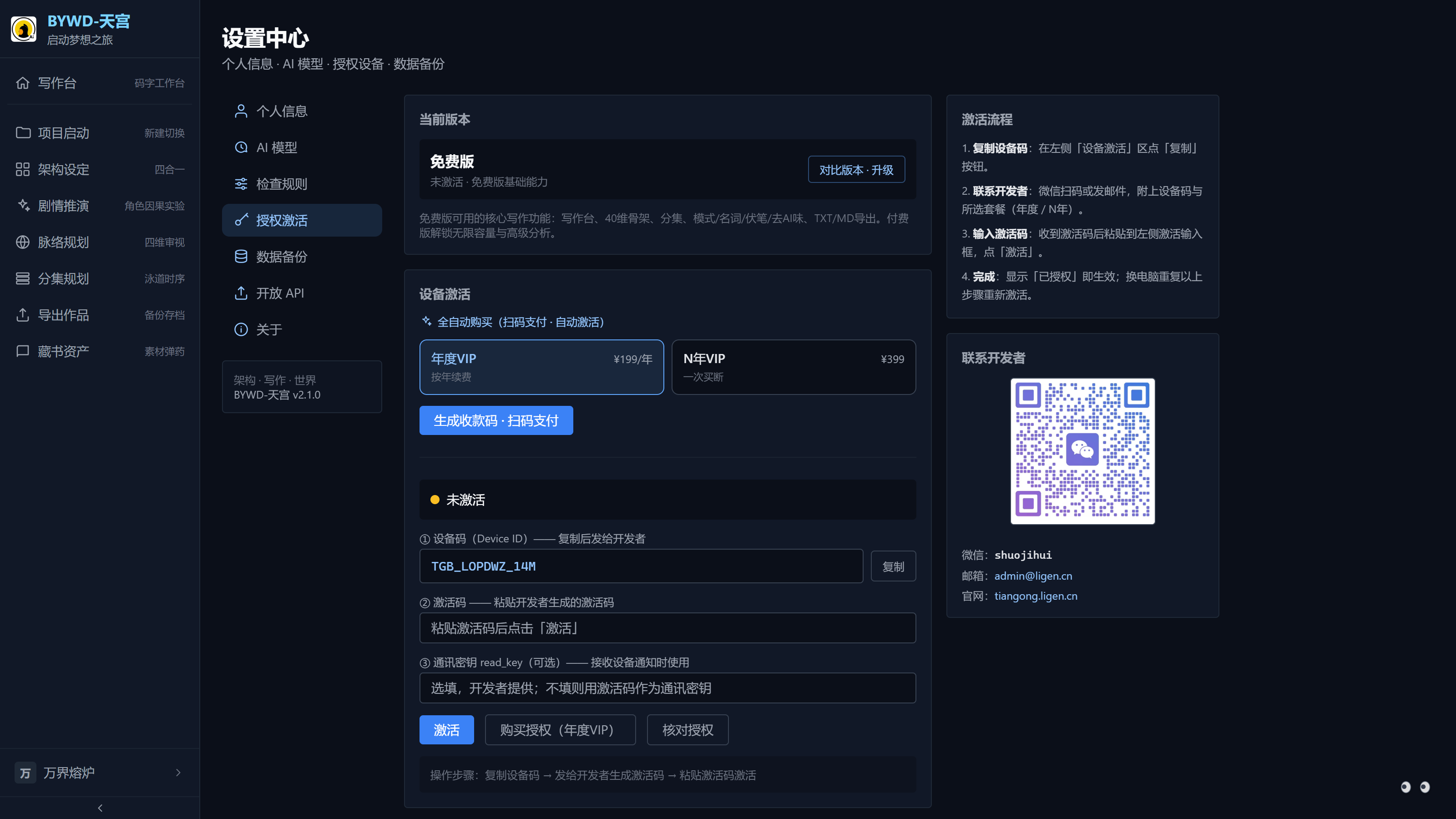 设置 · 授权激活