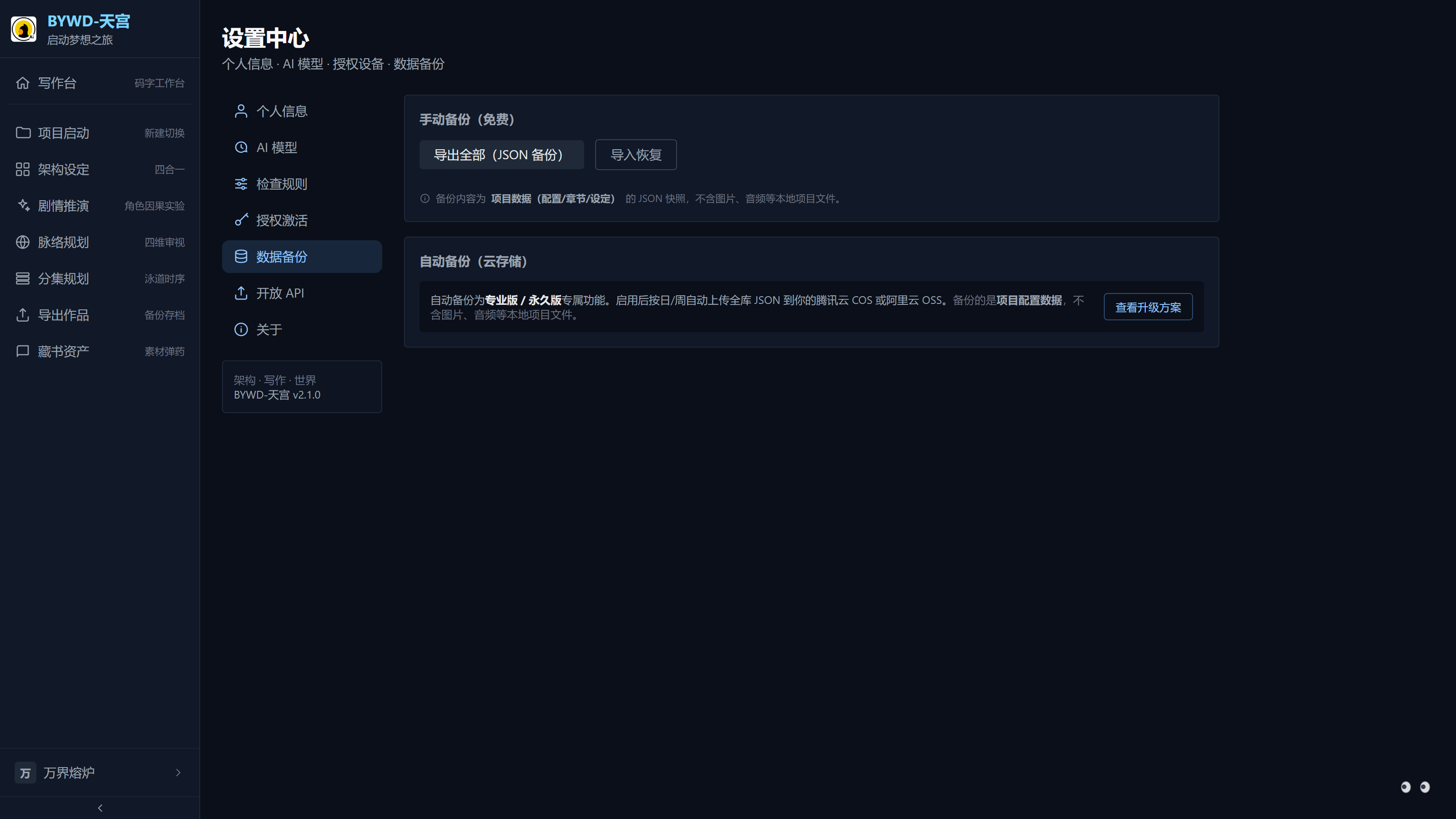 设置 · 数据备份